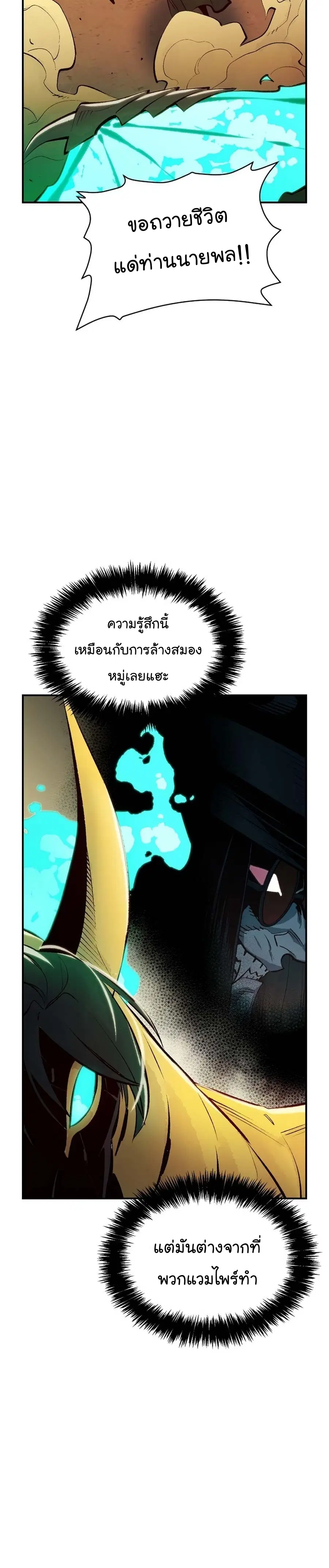 The Lone Necromancer ตอนที่ 106 หน้า 9