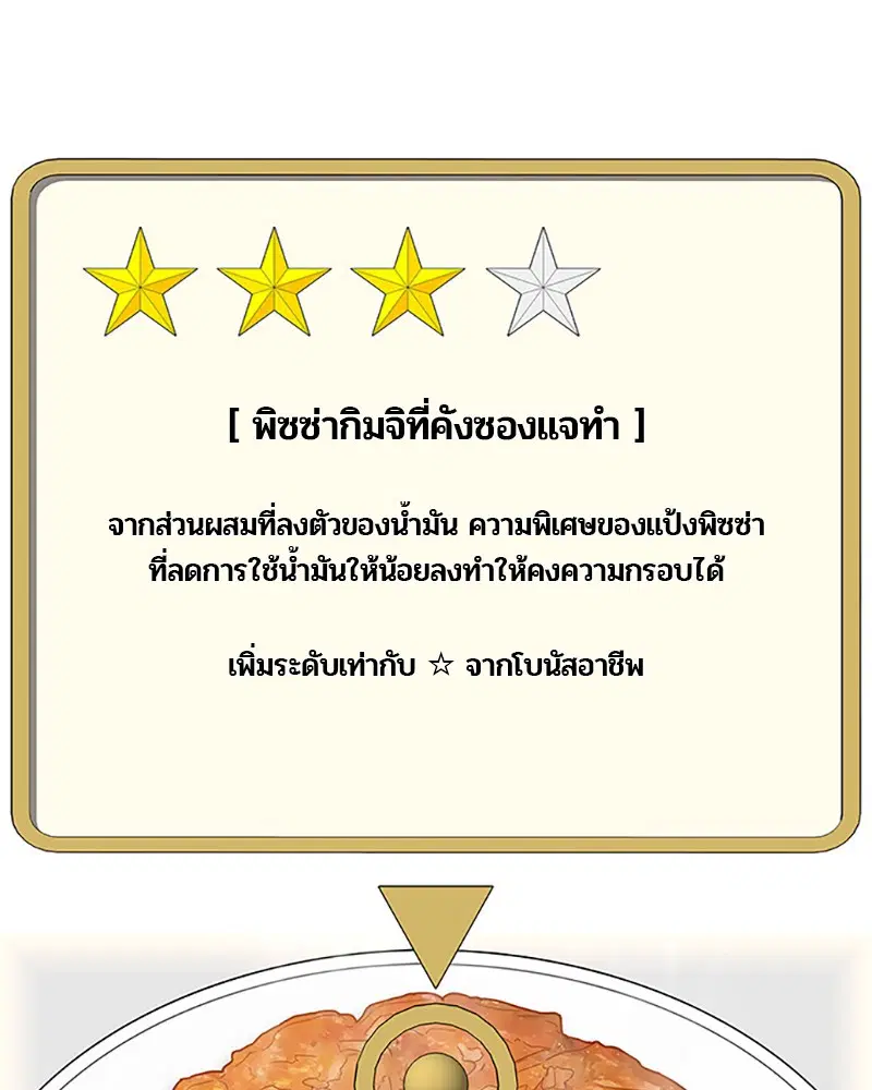 Kitchen Soldier ตอนที่ 54 หน้า 88