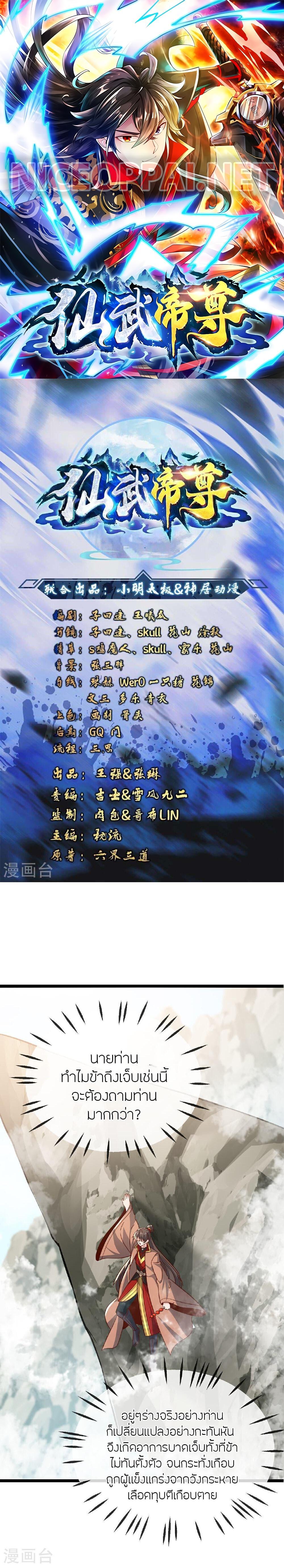 Banished Disciple’s Counterattack ราชาอมตะผู้ถูกขับไล่ ตอนที่ 491 หน้า 1