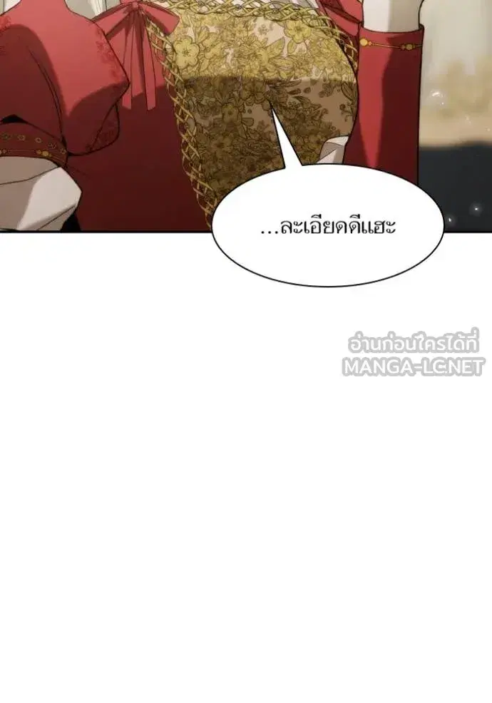 I Am the Queen in This Life ตอนที่ 171 หน้า 90