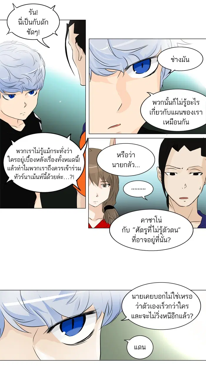 Tower of God ตอนที่ 197 หน้า 16