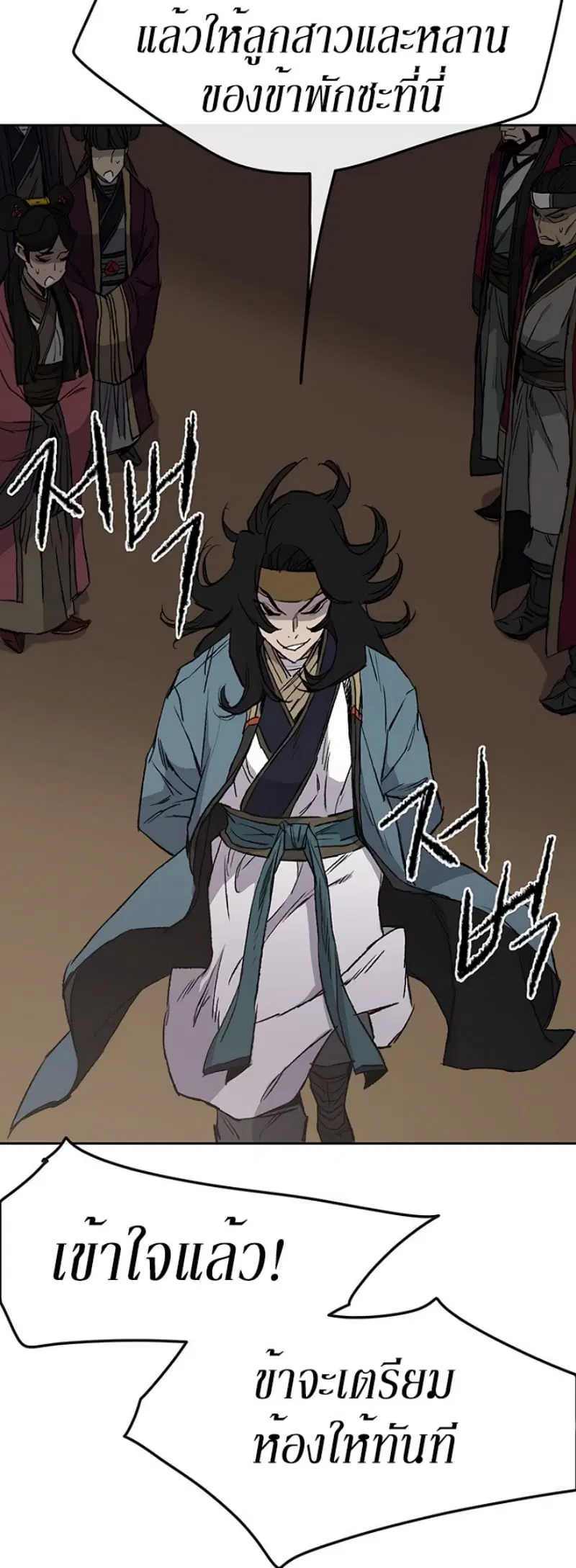 The Undefeatable Swordsman ตอนที่ 43 หน้า 24