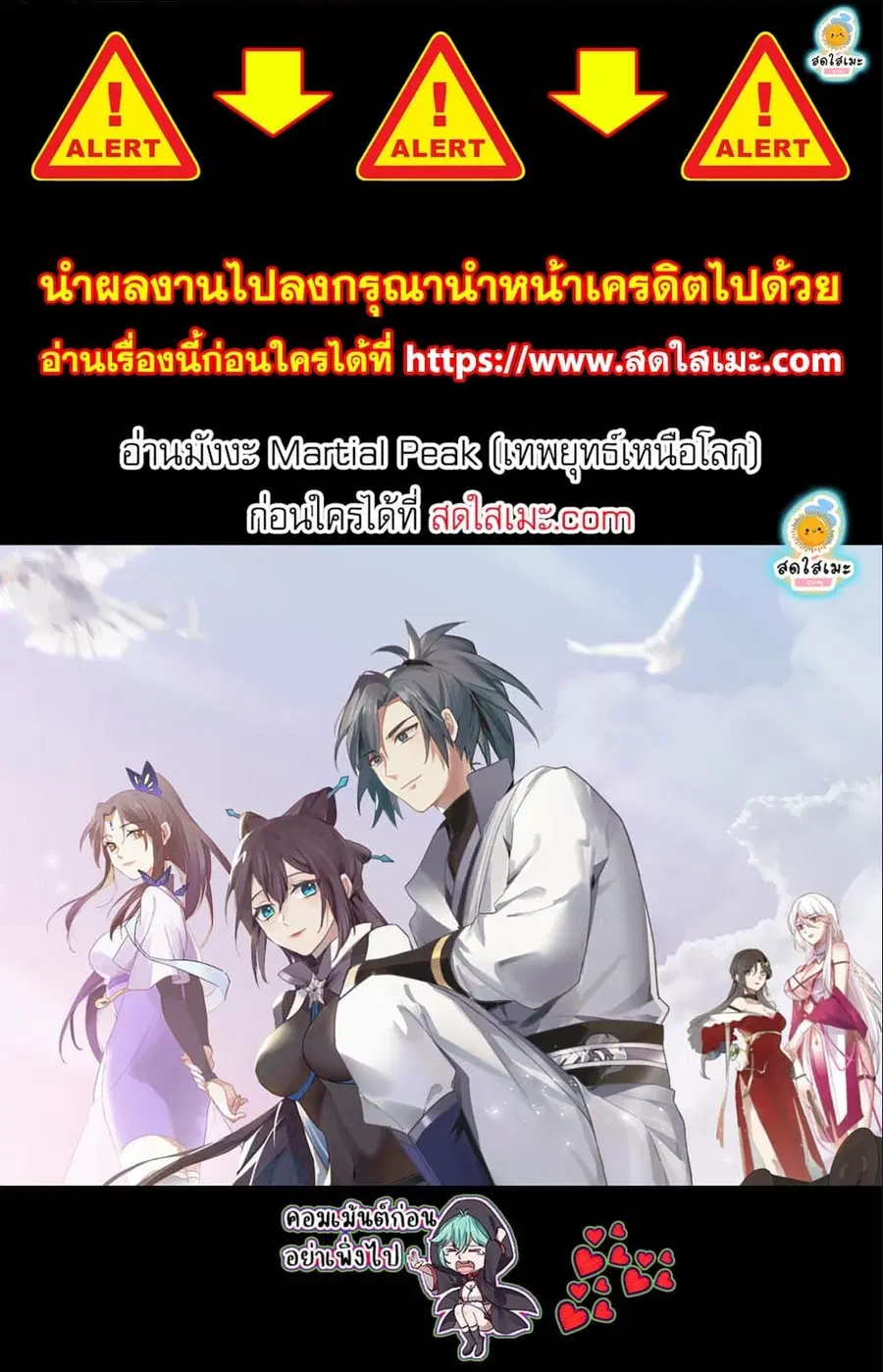 Martial Peak ตอนที่ 2538 หน้า 8