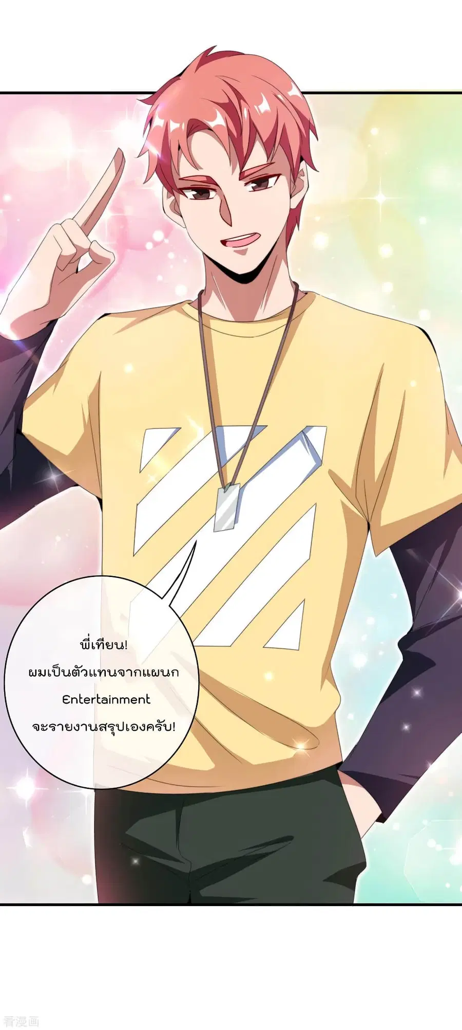 I am The Richest in The World ตอนที่ 170 หน้า 22