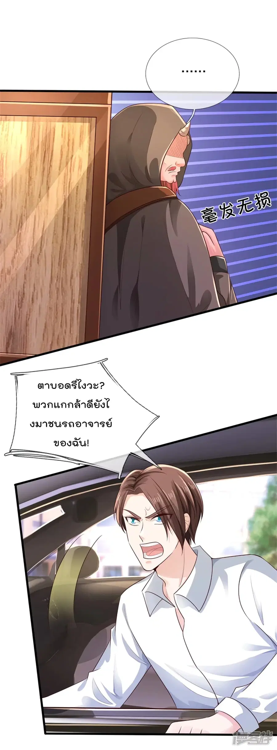 I’m the Great Immortal ตอนที่ 319 หน้า 9