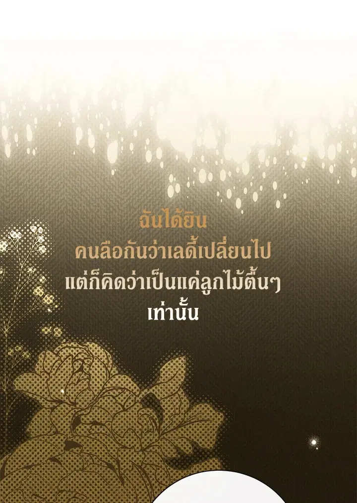 The Villain’s Match Is Too Perfect – คู่ดูตัวของนางร้ายเพอร์เฟกต์เกินไป ตอนที่ 16 หน้า 12