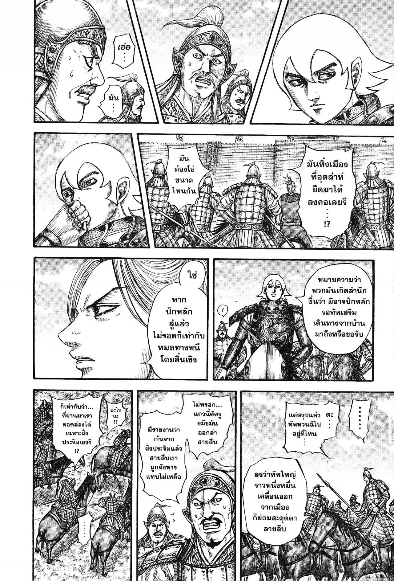 Kingdom ตอนที่ 739 หน้า 14