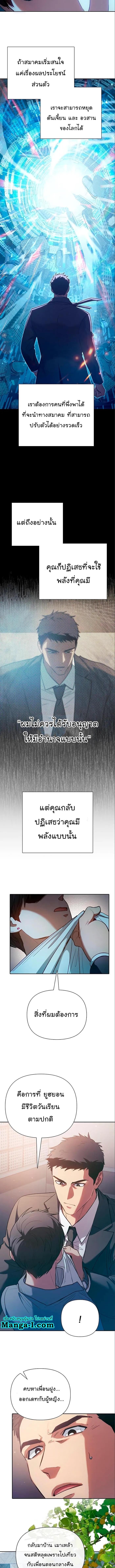 My S-Class Hunters (The S-Classes That I Raised) ตอนที่ 112 หน้า 10