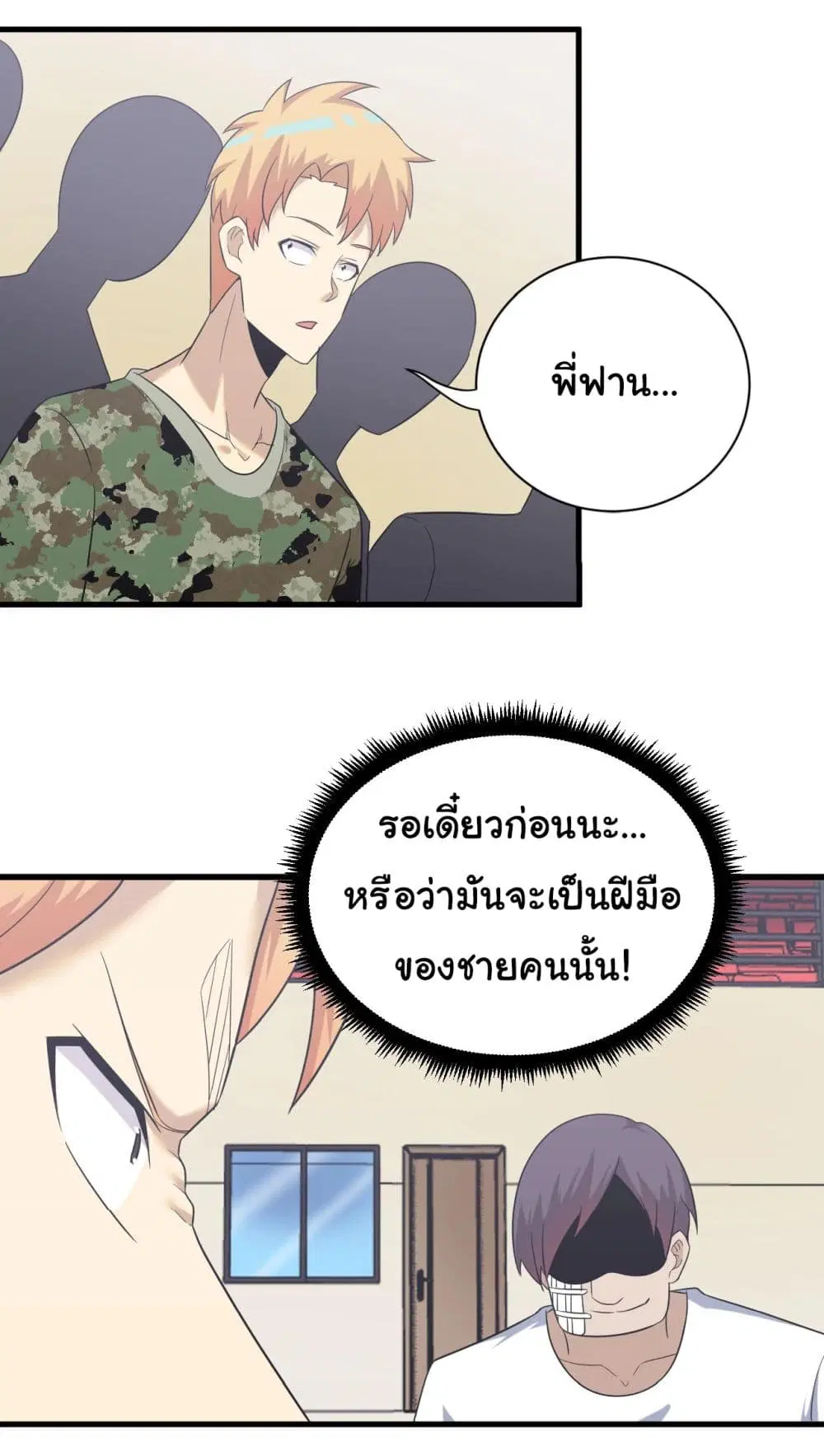 Sanjie Taobao Store ตอนที่ 256 หน้า 17