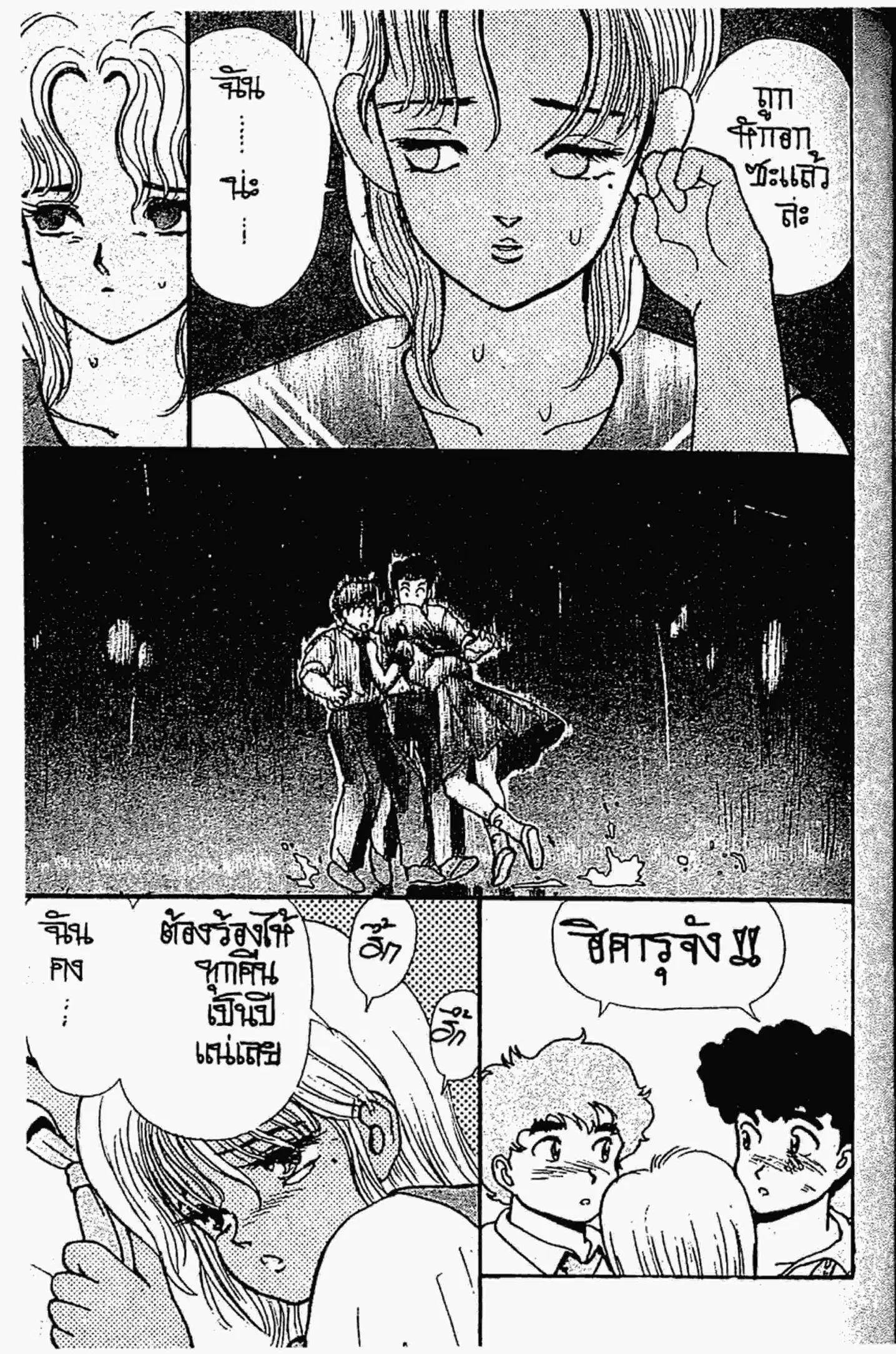 Kimagure Orange☆Road ตอนที่ 155 หน้า 50