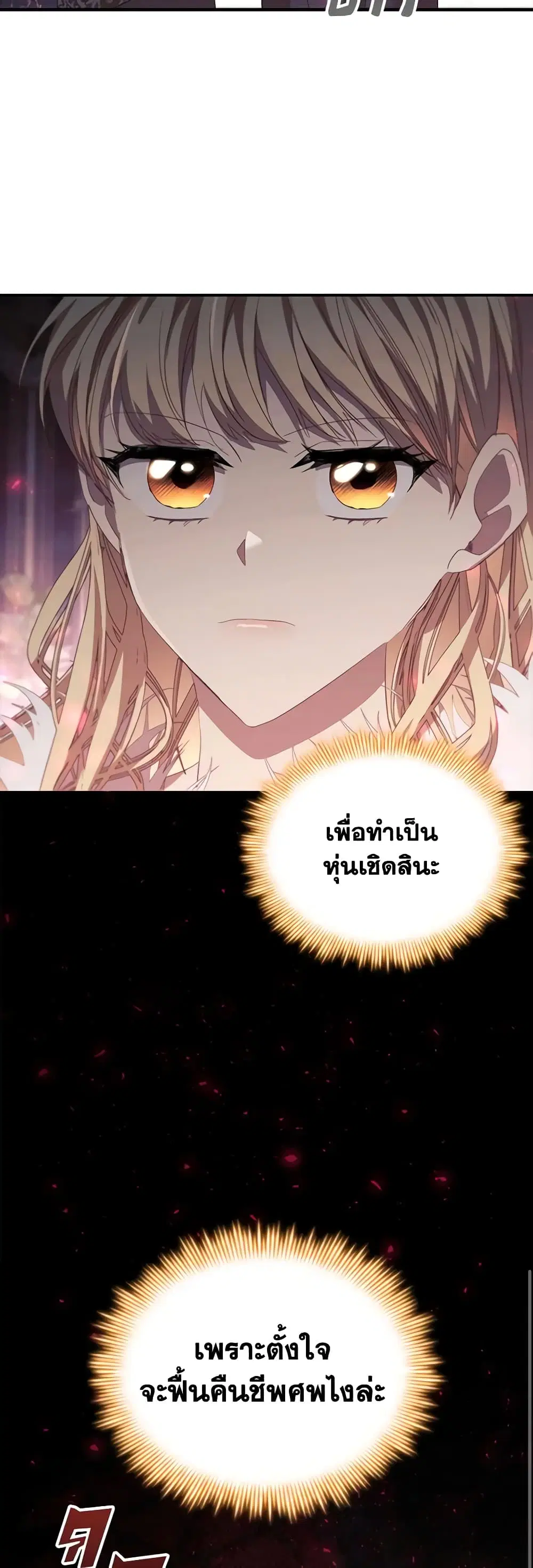 The Beloved Little Princess ตอนที่ 161 หน้า 23