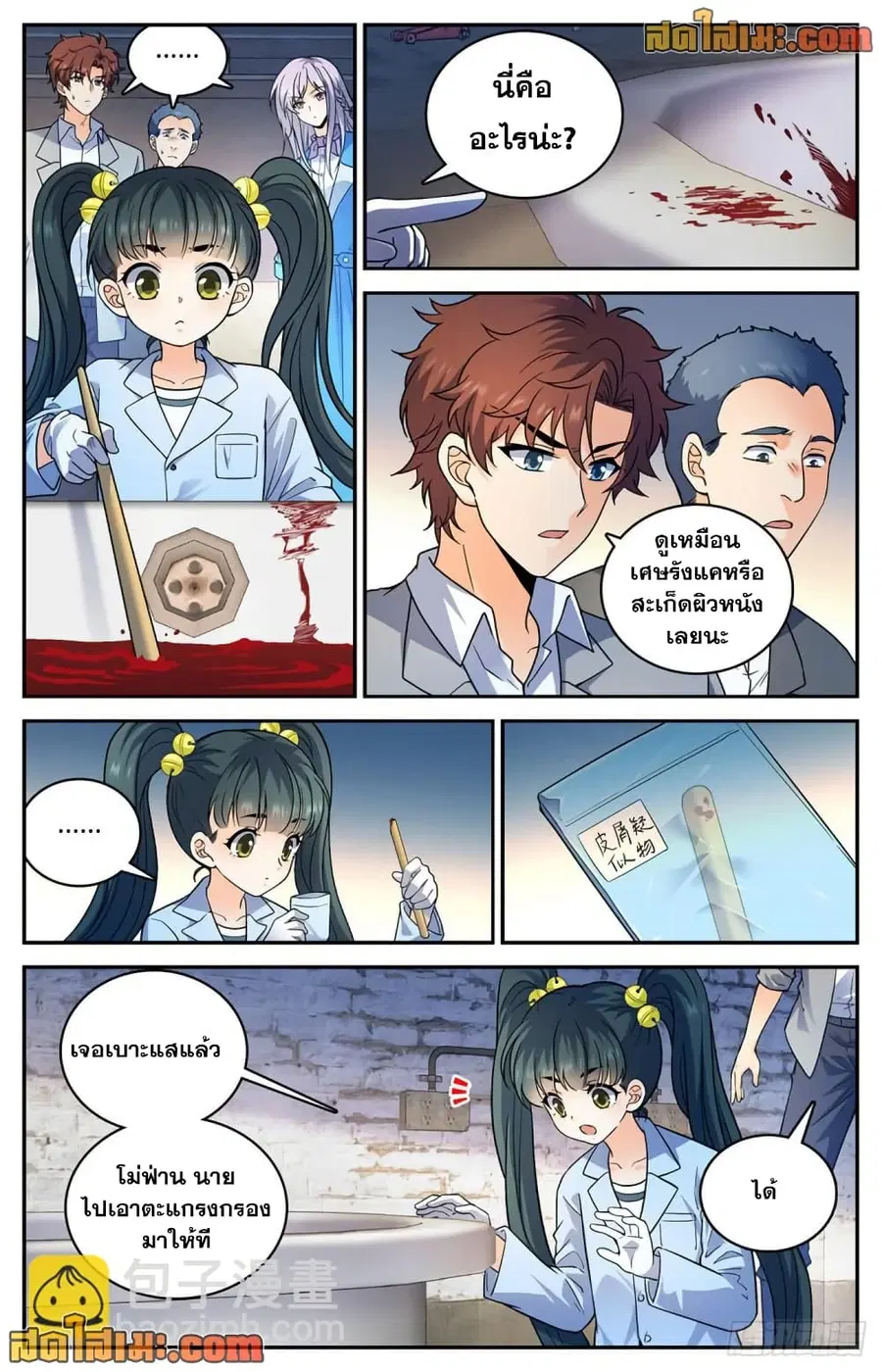 Versatile Mage ตอนที่ 645 หน้า 9