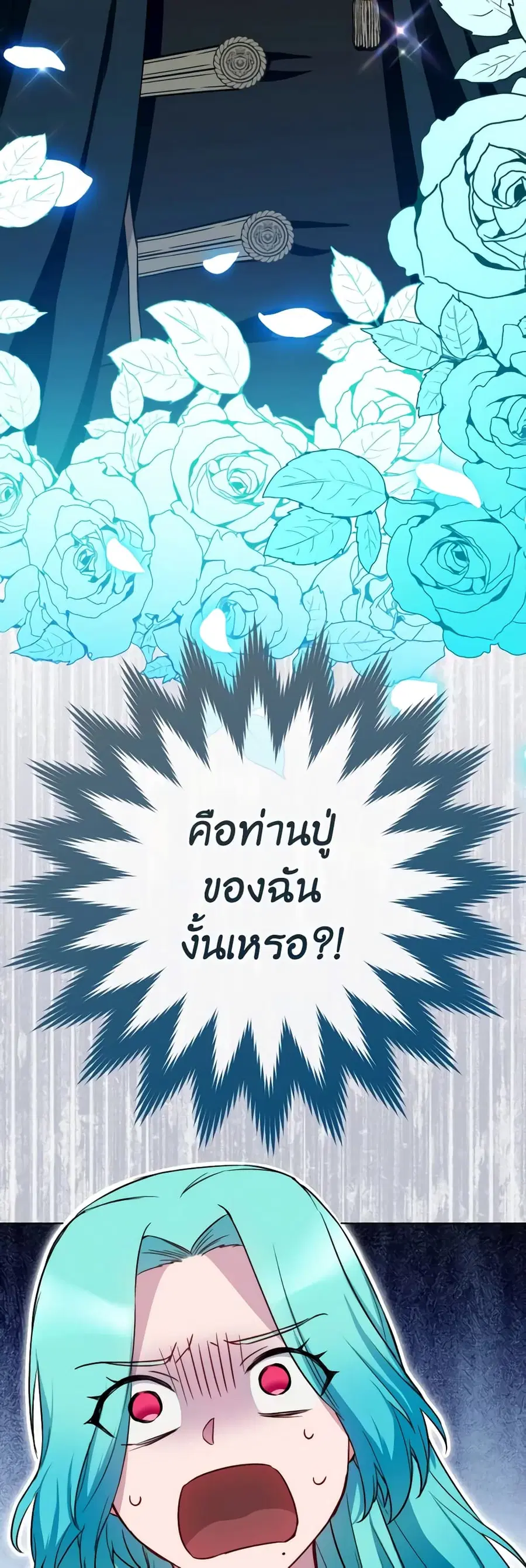 The Young Lady Is a Royal Chef ตอนที่ 132 หน้า 46