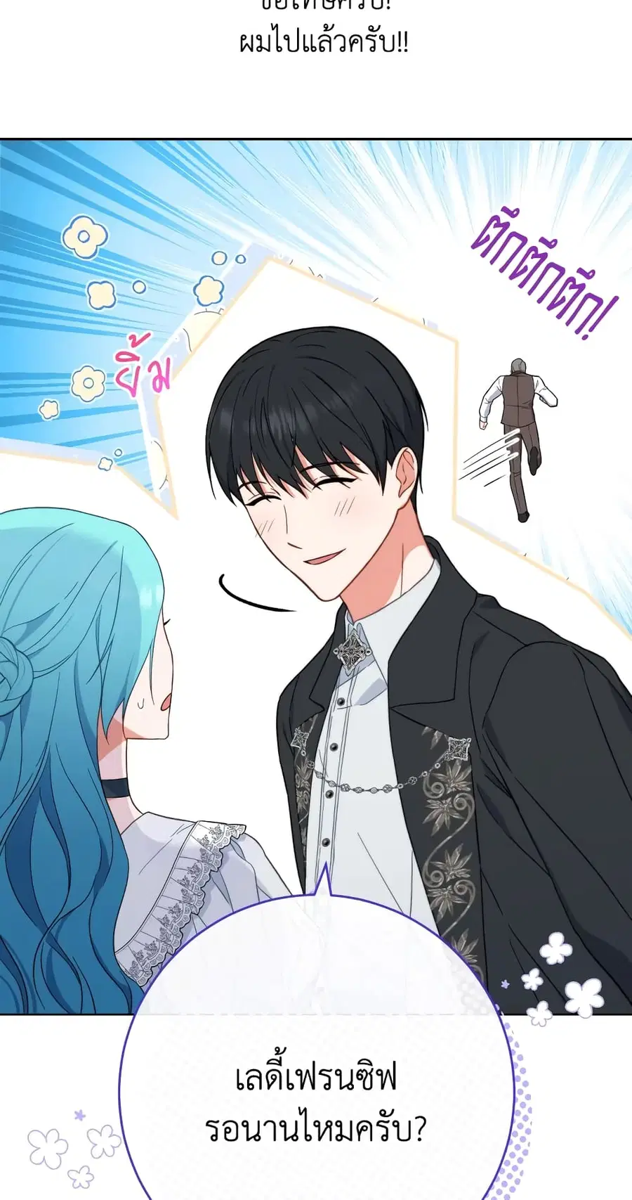 The Young Lady Is a Royal Chef ตอนที่ 103 หน้า 50