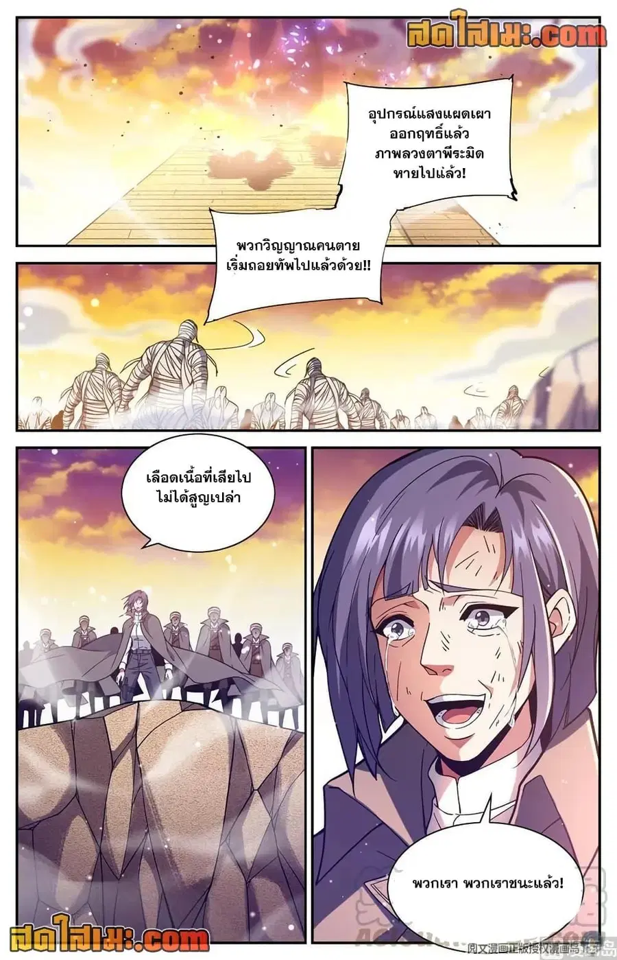 Versatile Mage ตอนที่ 670 หน้า 12