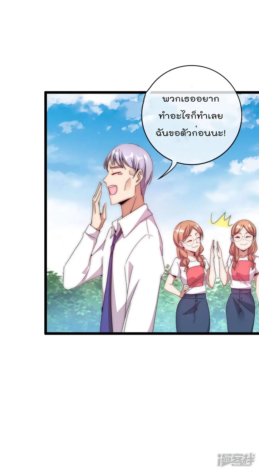 I am The Richest in The World ตอนที่ 129 หน้า 14