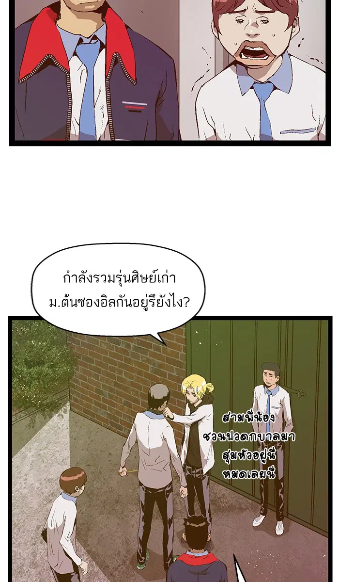 Weak Hero ตอนที่ 76 หน้า 49