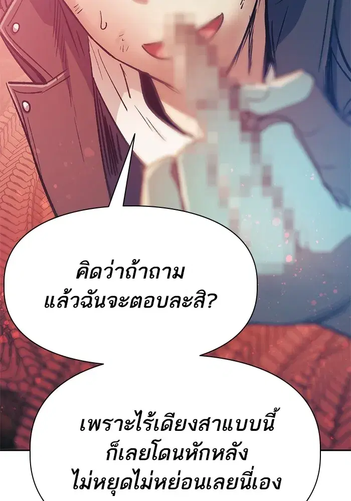 The S-Classes That I Raised (My S-Class Hunters) ตอนที่ 89 หน้า 151