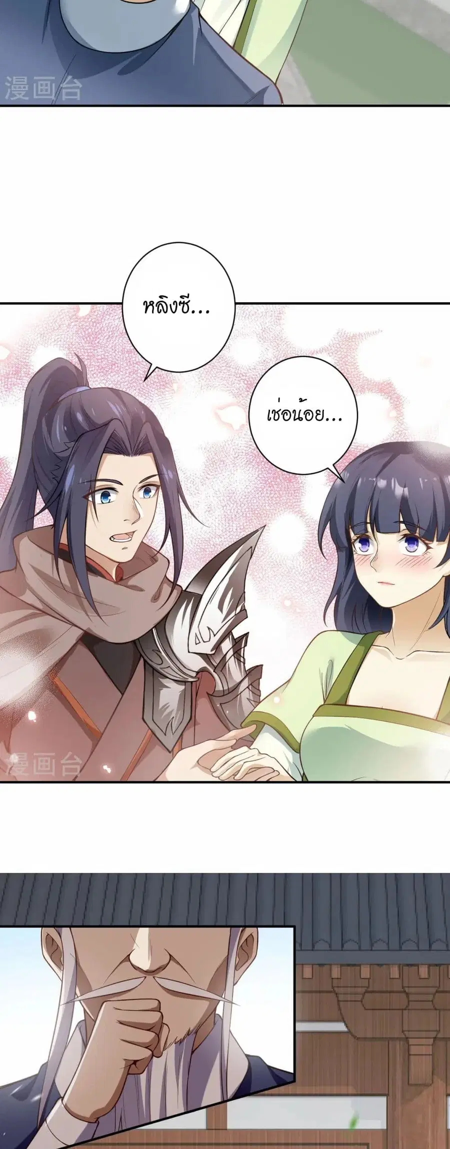 Against the Gods ตอนที่ 545 หน้า 43