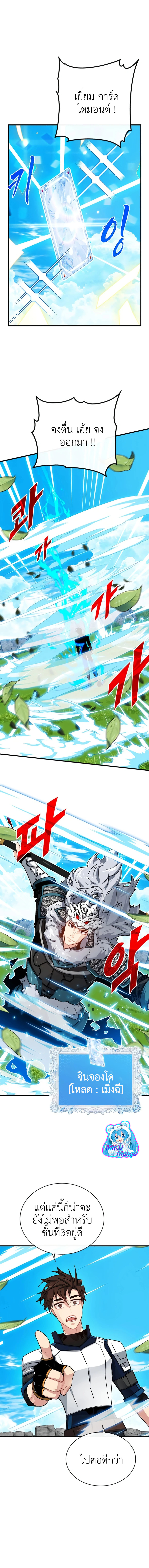SSS-Class Gacha Hunter ตอนที่ 68 หน้า 6