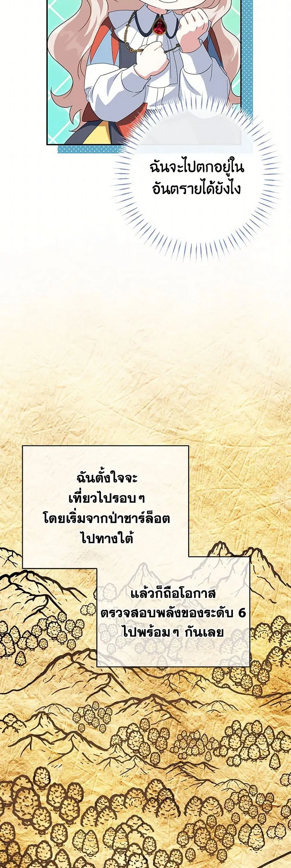 The Wicked Little Princess ตอนที่ 130 หน้า 7