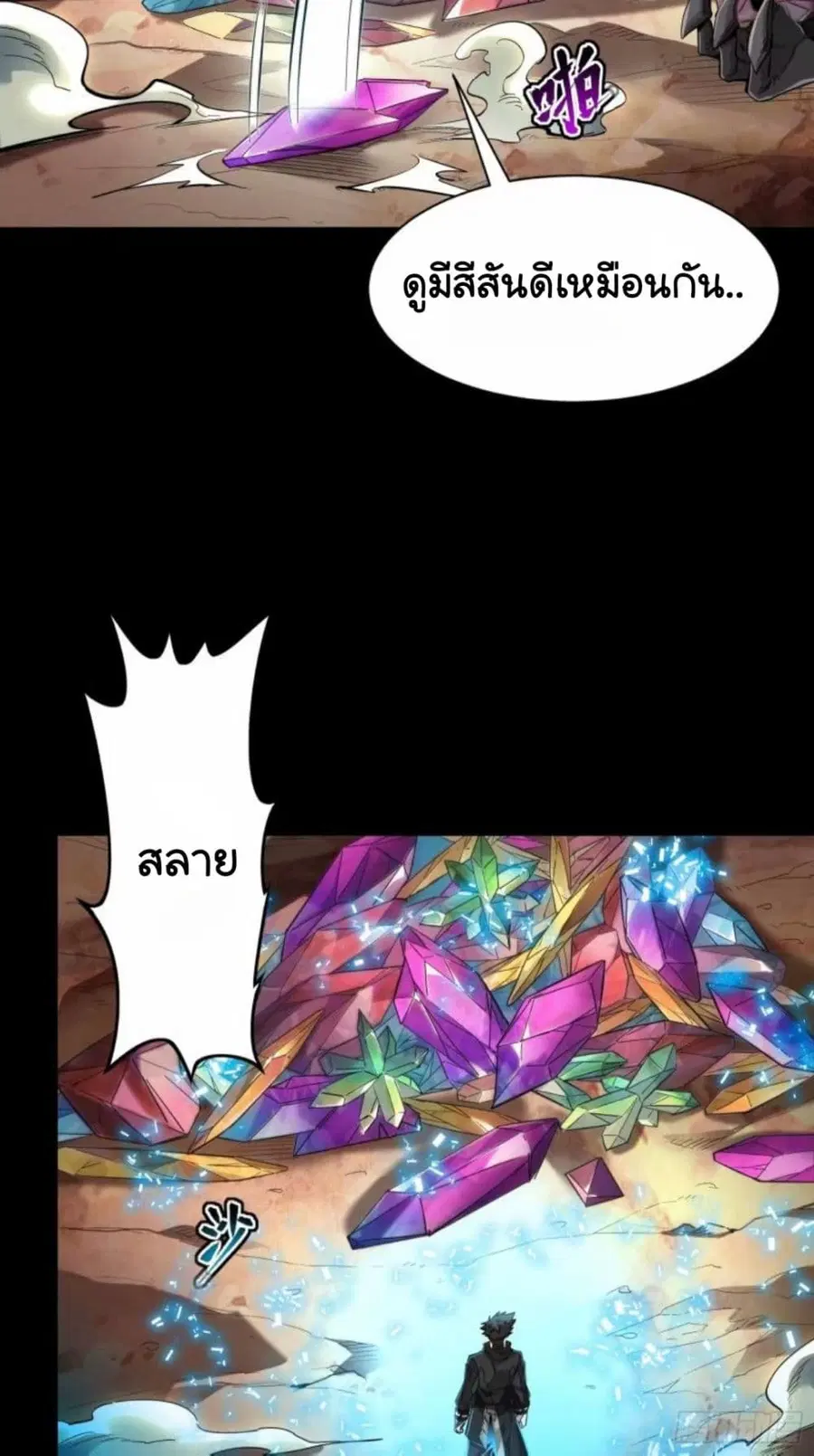 Legend of Star General ตอนที่ 110 หน้า 57