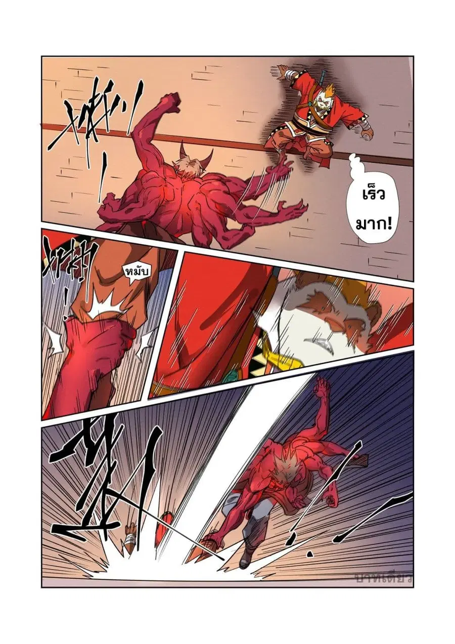 Tales of Demons and Gods ตอนที่ 282 หน้า 4