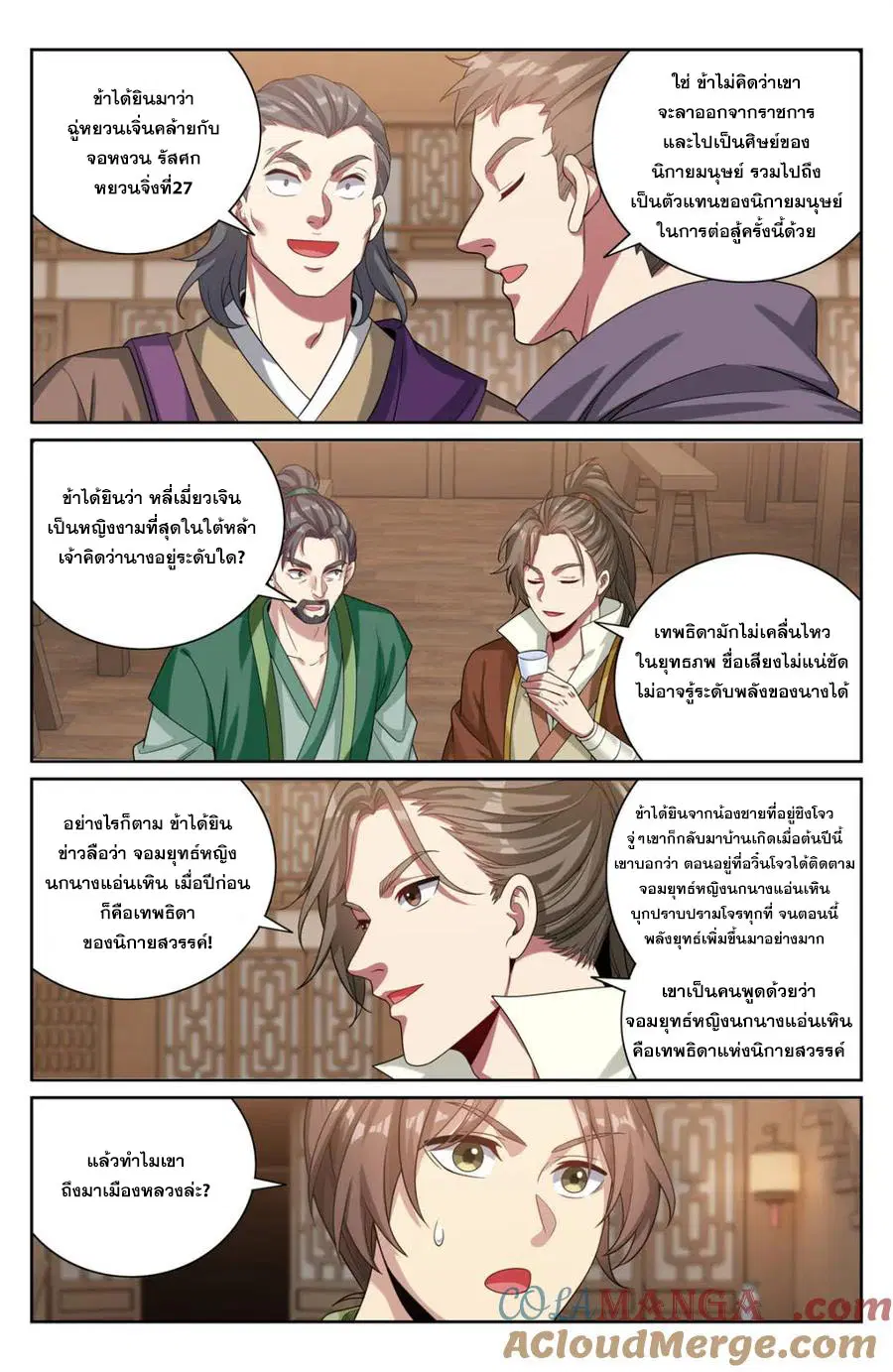 Nightwatcher ตอนที่ 413 หน้า 4