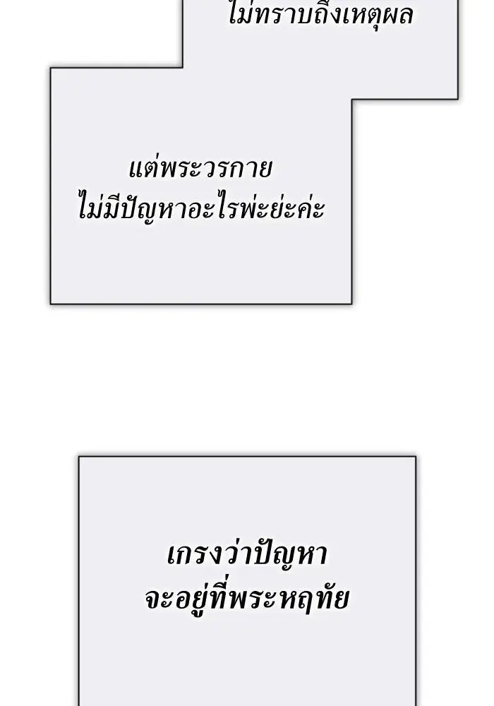 Your Throne ตอนที่ 154 หน้า 37