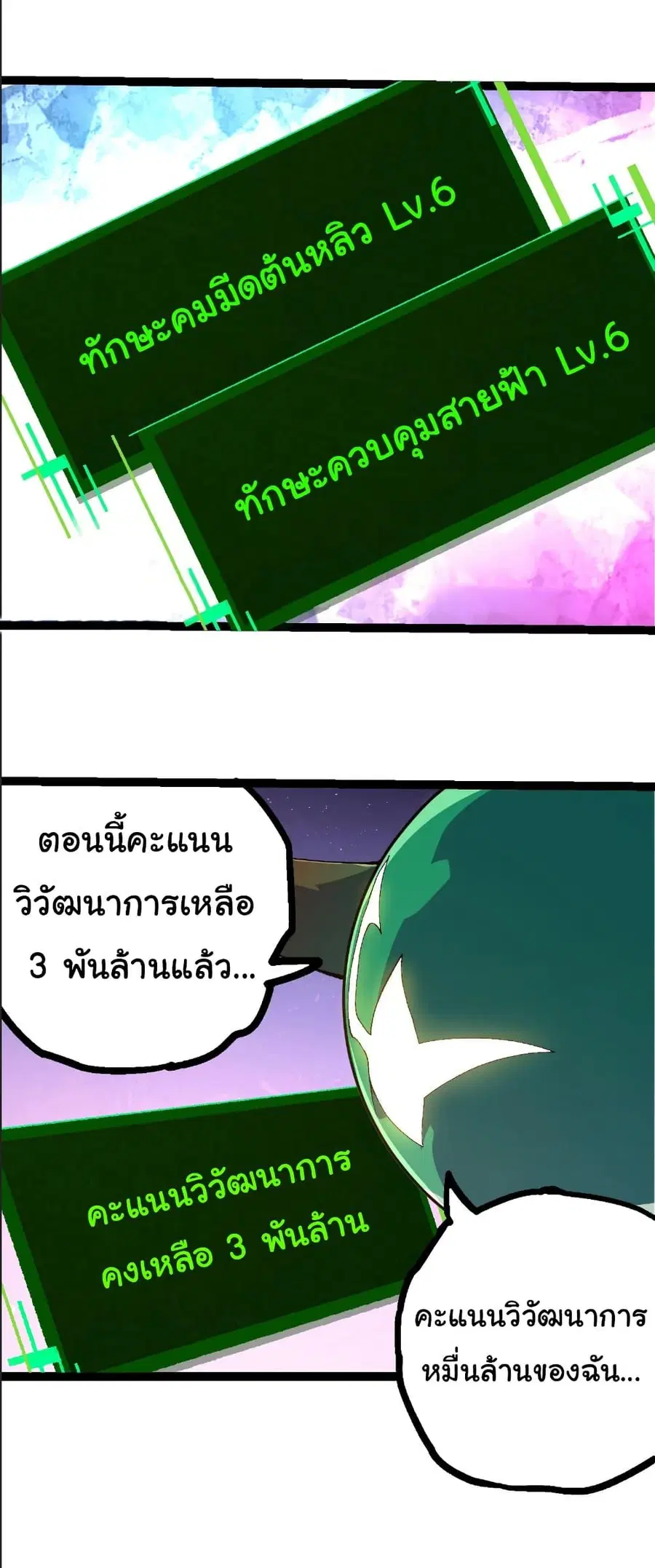 Evolution Begins With A Big Tree ตอนที่ 389 หน้า 10