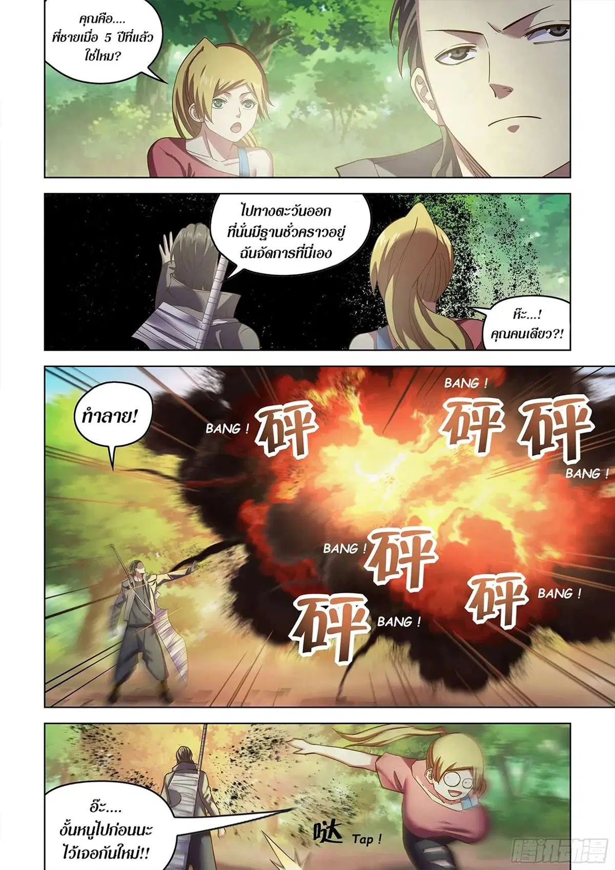 The Last Human ตอนที่ 473 หน้า 8
