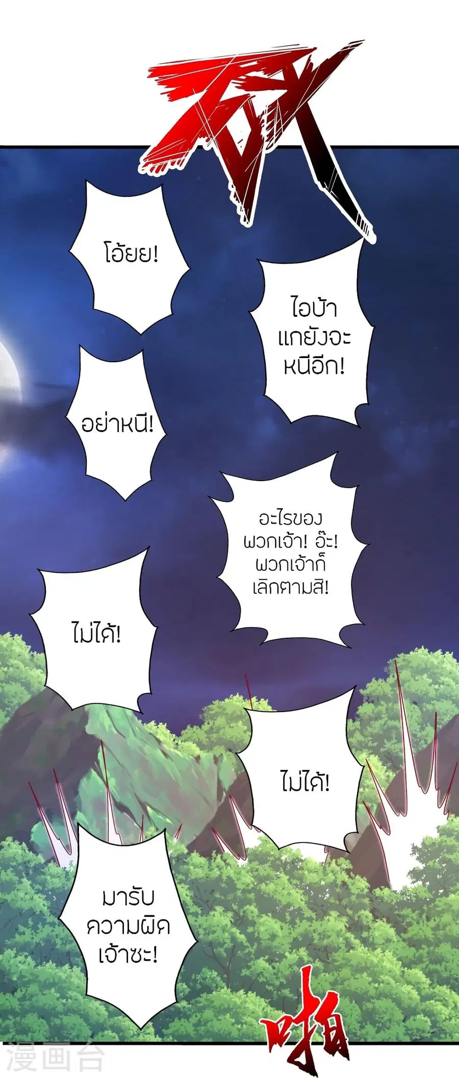 Banished Disciple’s Counterattack ราชาอมตะผู้ถูกขับไล่ ตอนที่ 347 หน้า 56