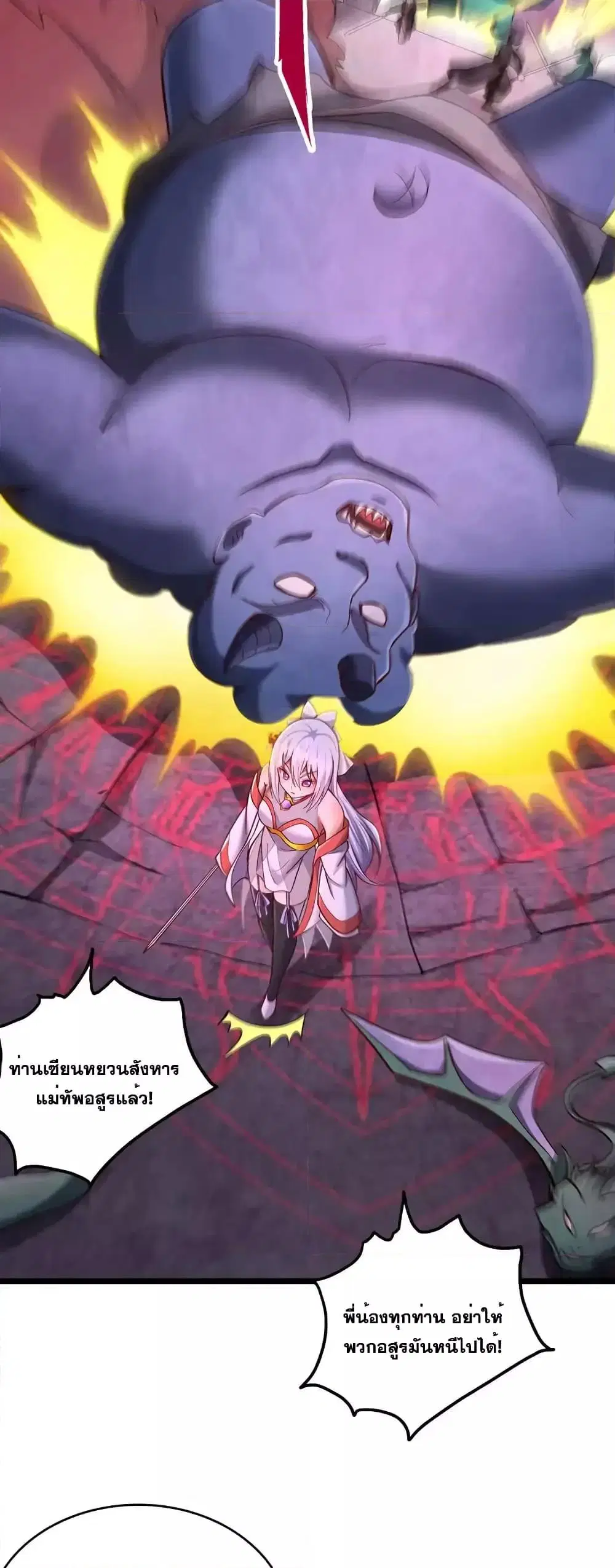 I Can Become A Sword God ตอนที่ 99 หน้า 15