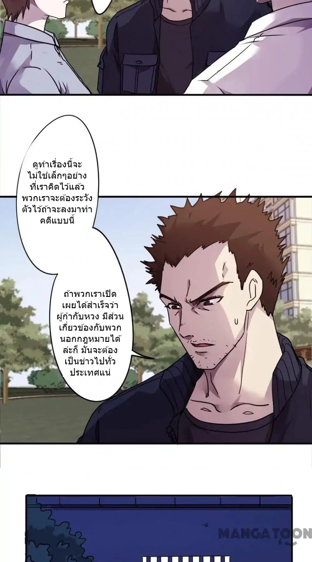 Strongest Worker ตอนที่ 90 หน้า 11