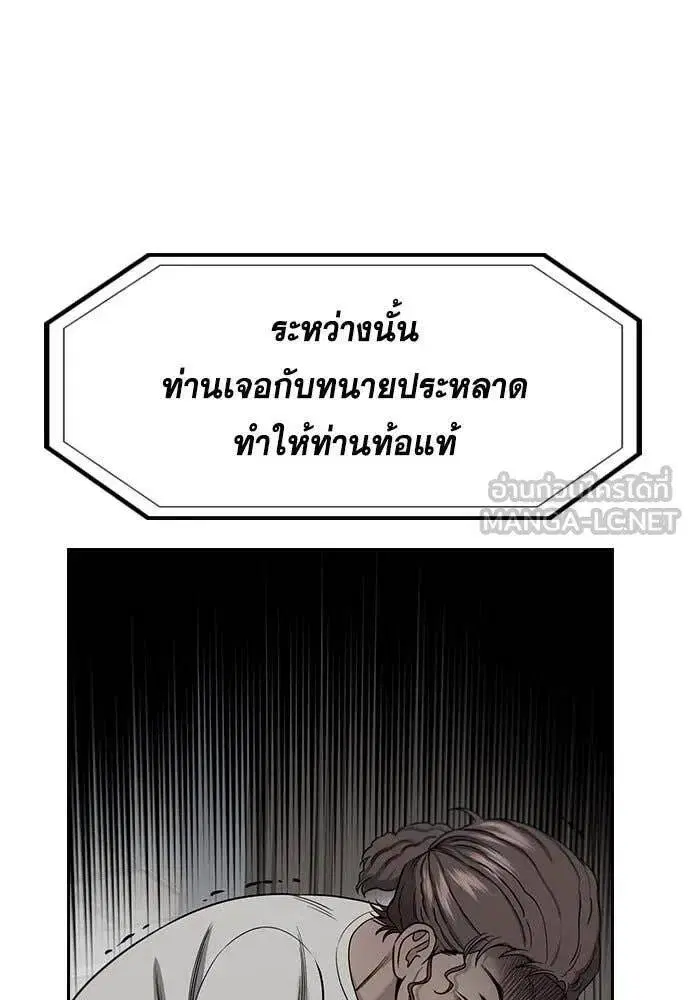 True Education ตอนที่ 198 หน้า 119