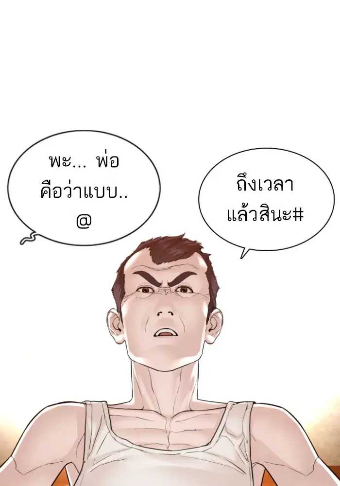 How to Fight ตอนที่ 118 หน้า 42