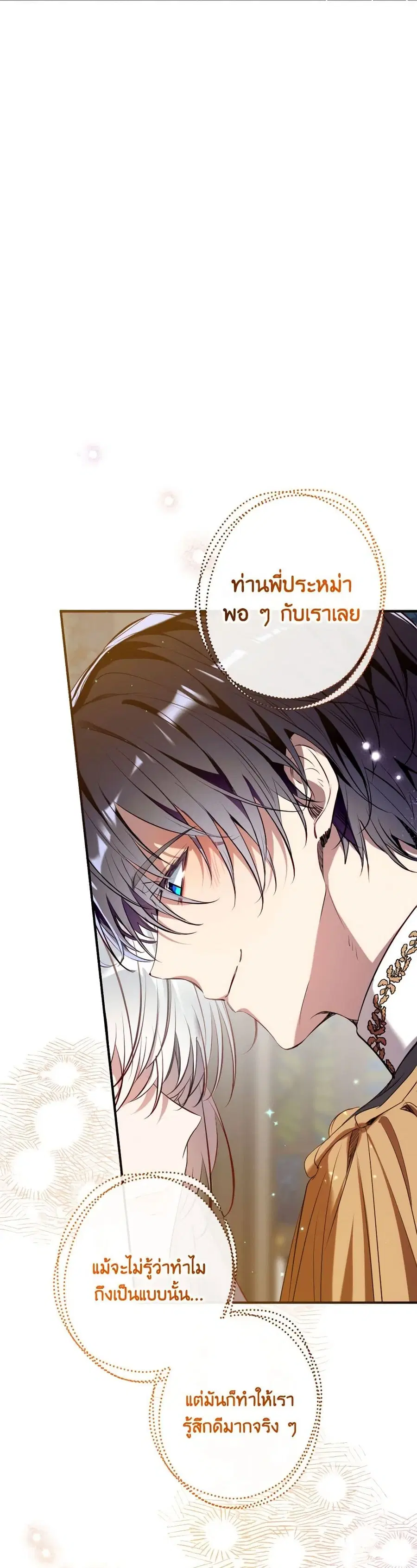 Can We Become a Family? ตอนที่ 113 หน้า 5