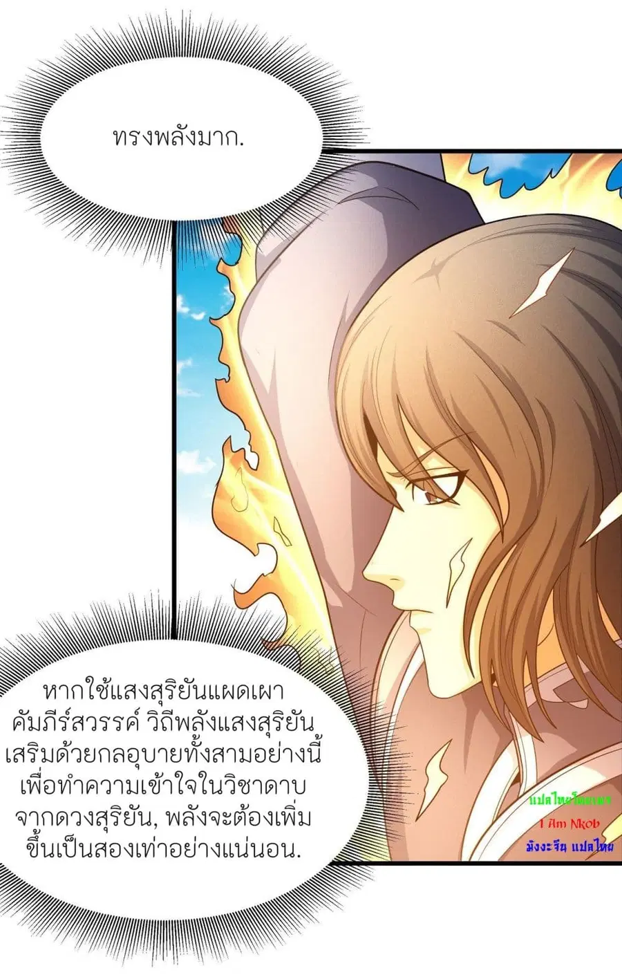 God of Martial Arts ตอนที่ 461 หน้า 25