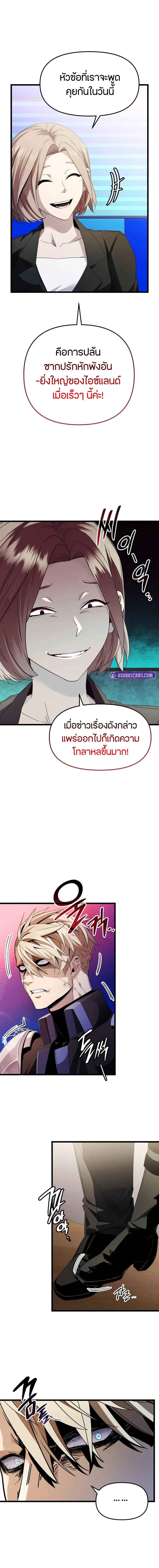 I Obtained a Mythic Item พลิกชะตาคว้าไอเทมระดับเทพ ตอนที่ 108 หน้า 7