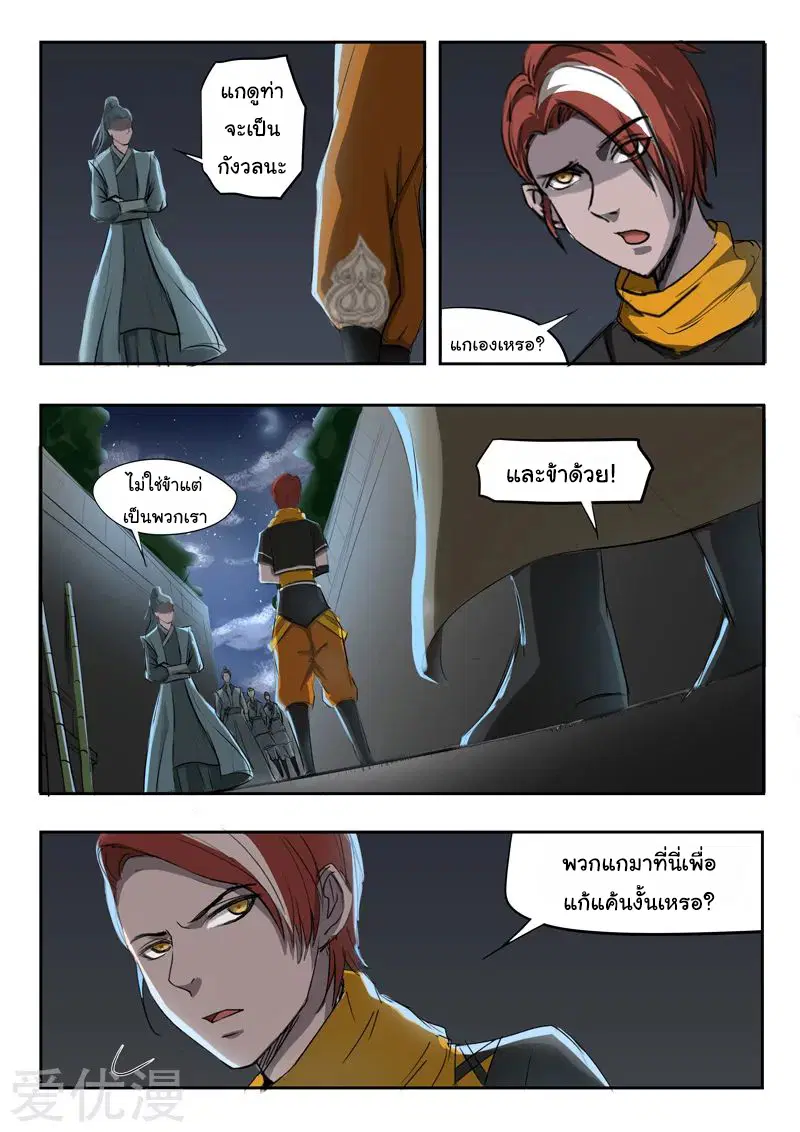 Martial Master ตอนที่ 240 หน้า 7