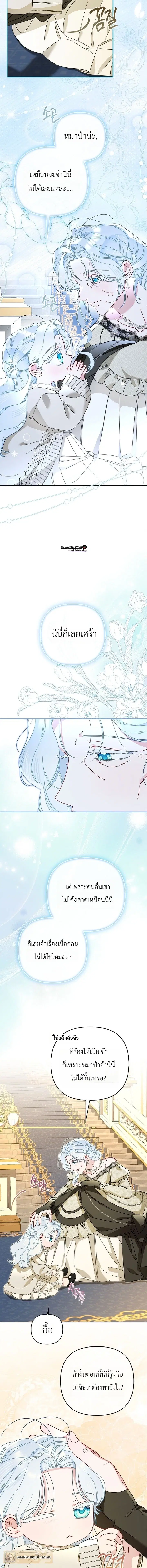 The Heroine Takes Everything – ภารกิจหาเงินของเบบี๋วัย 4 ขวบ ตอนที่ 9 หน้า 12