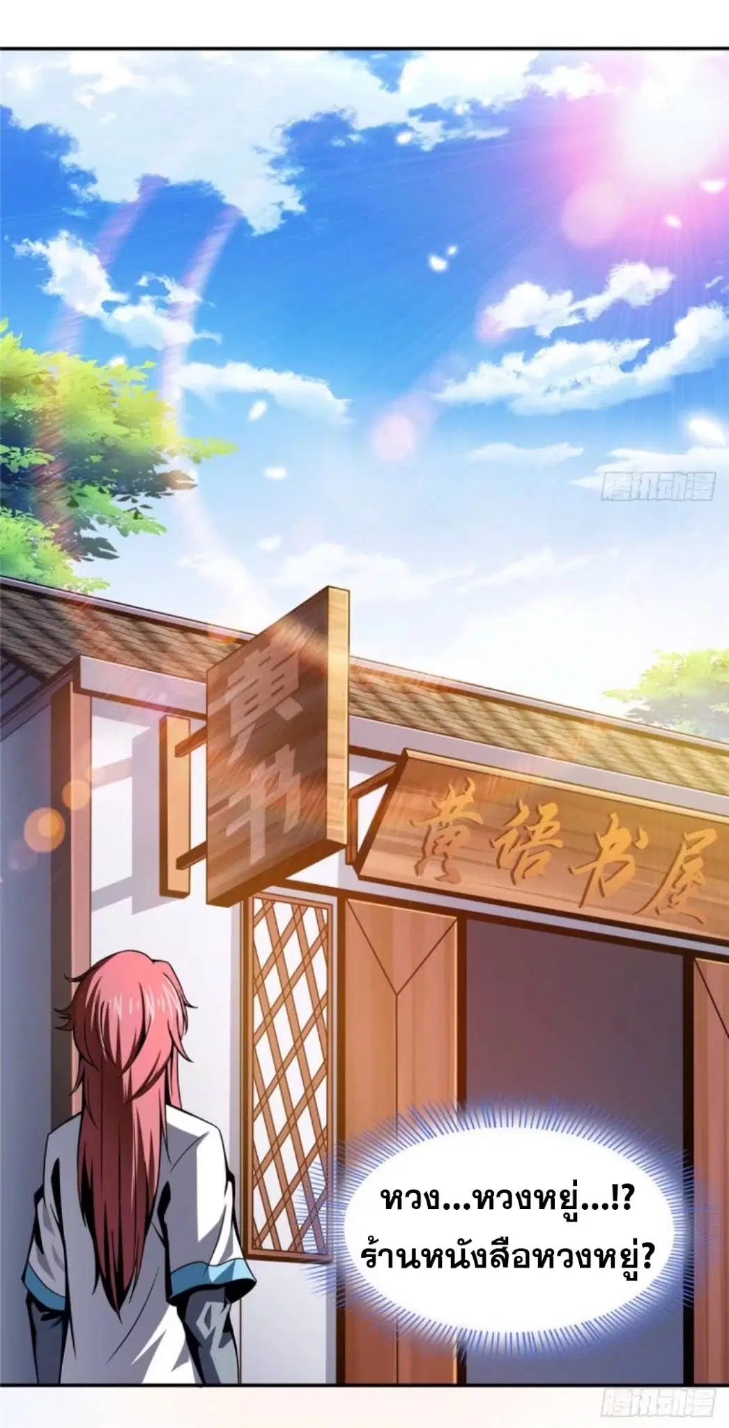 Library to Heaven’s Path ตอนที่ 29 หน้า 9