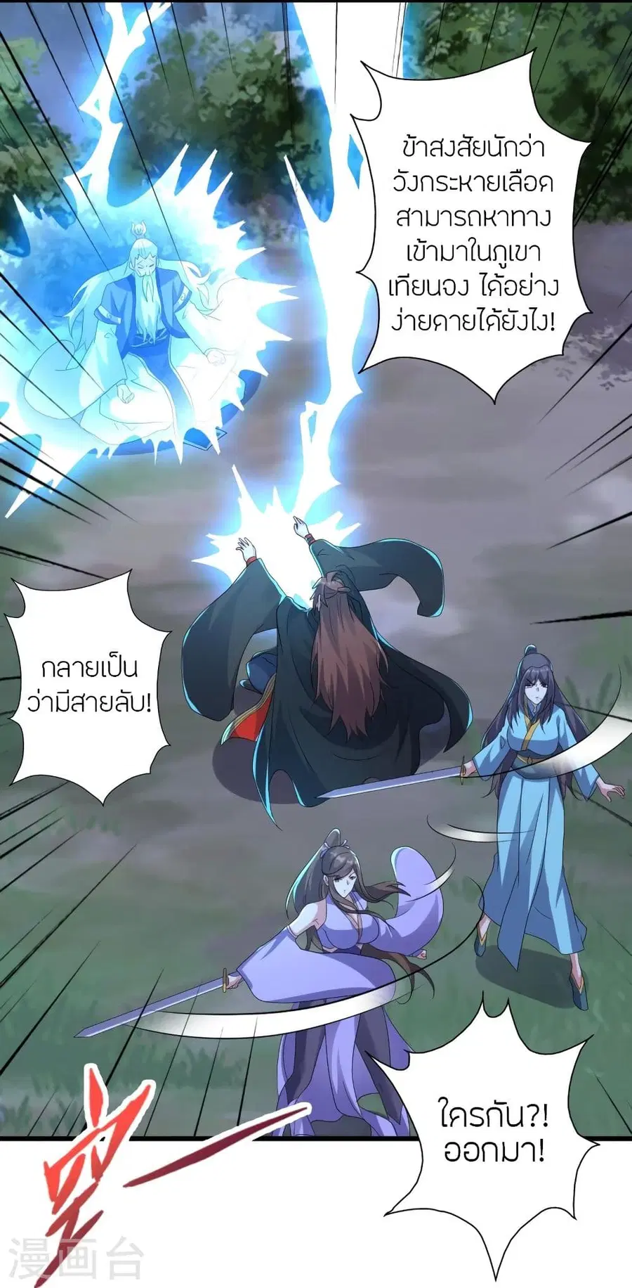 Banished Disciple’s Counterattack ราชาอมตะผู้ถูกขับไล่ ตอนที่ 344 หน้า 58