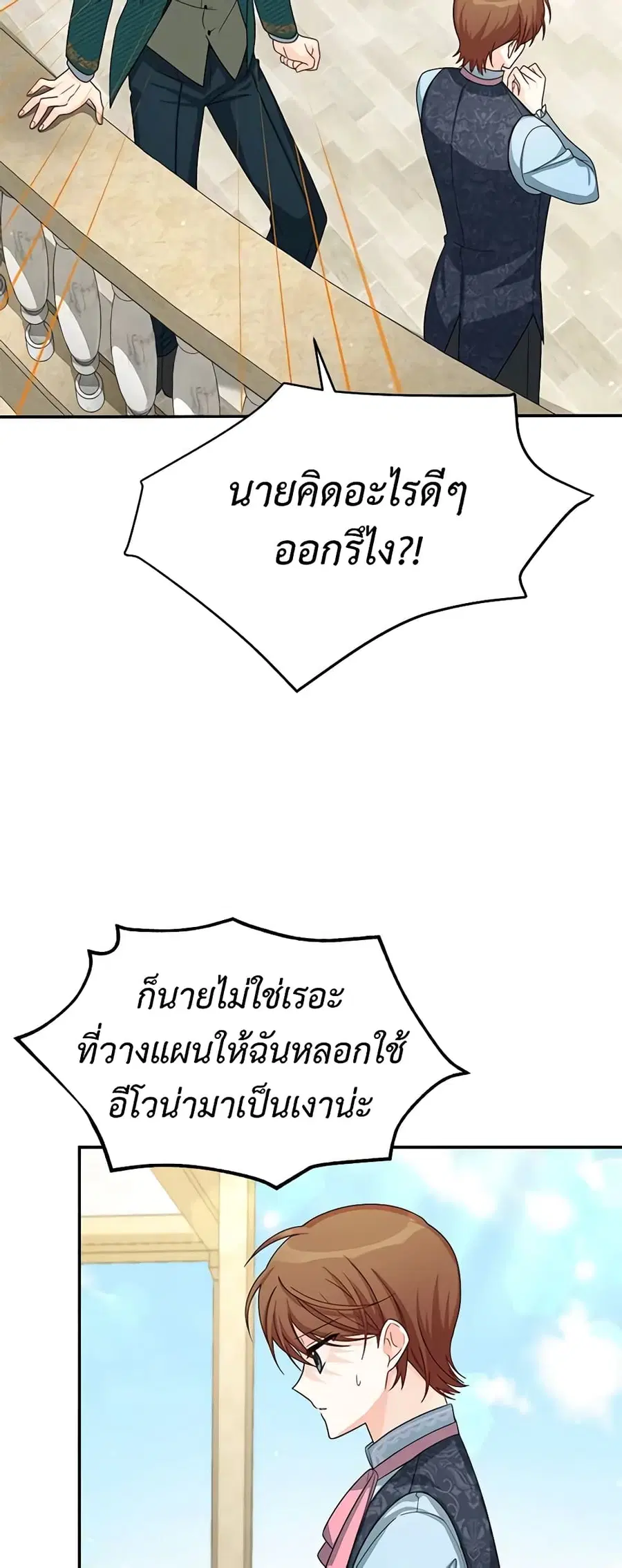 The Soulless Duchess ตอนที่ 52 หน้า 29