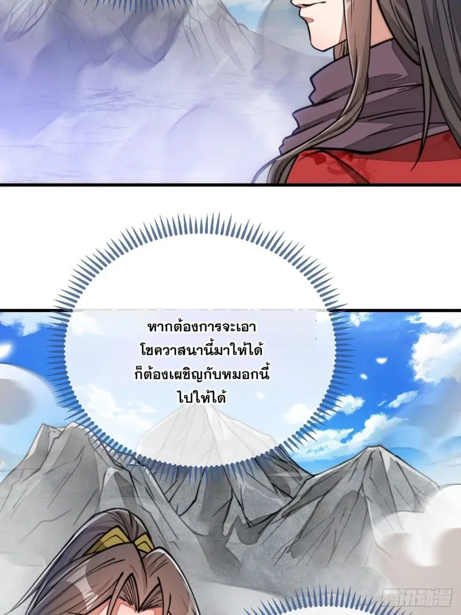 I’m Really Not the Son of Luck ตอนที่ 87 หน้า 4