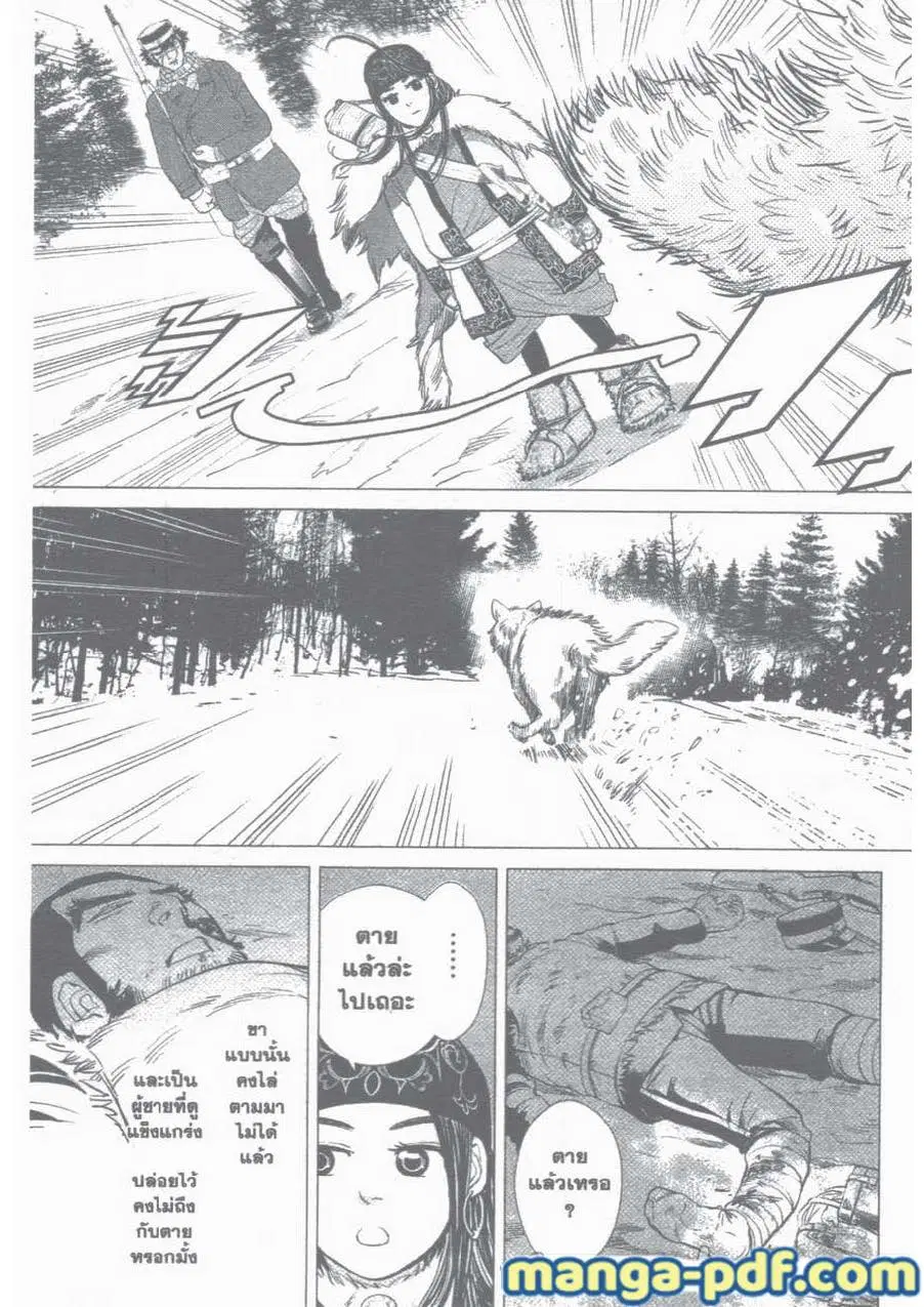 Golden Kamuy ตอนที่ 11 หน้า 8