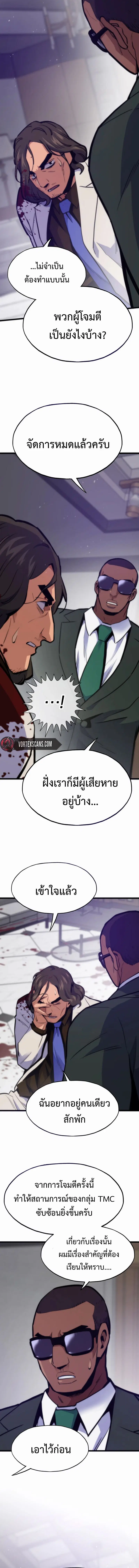 Past Life Returner ตอนที่ 169 หน้า 16