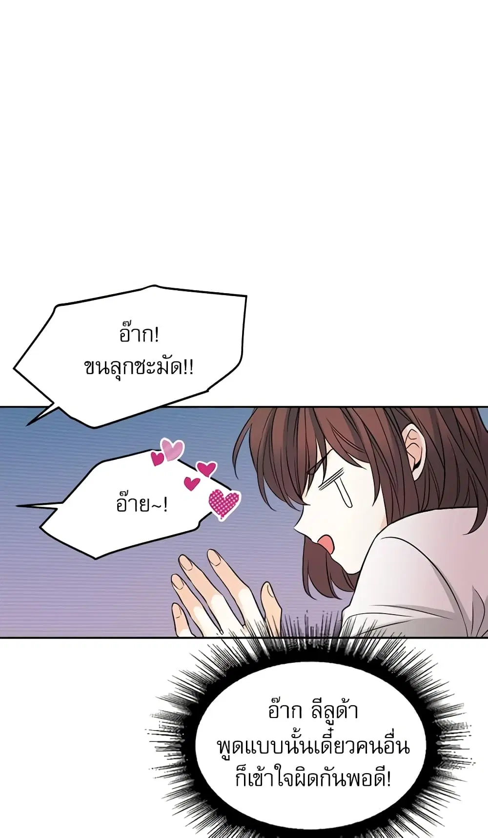 My Life as an Internet Novel ตอนที่ 80 หน้า 18