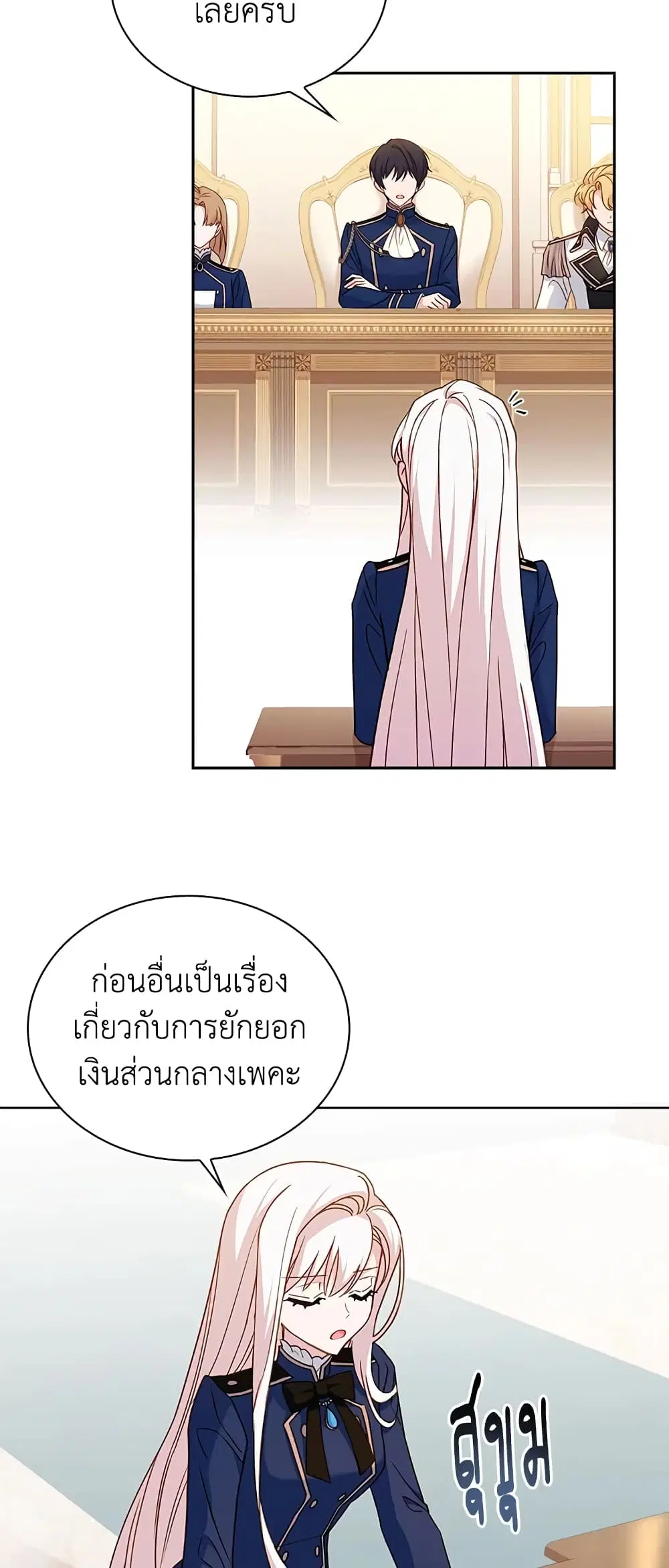 The Lady Needs a Break ตอนที่ 54 หน้า 19