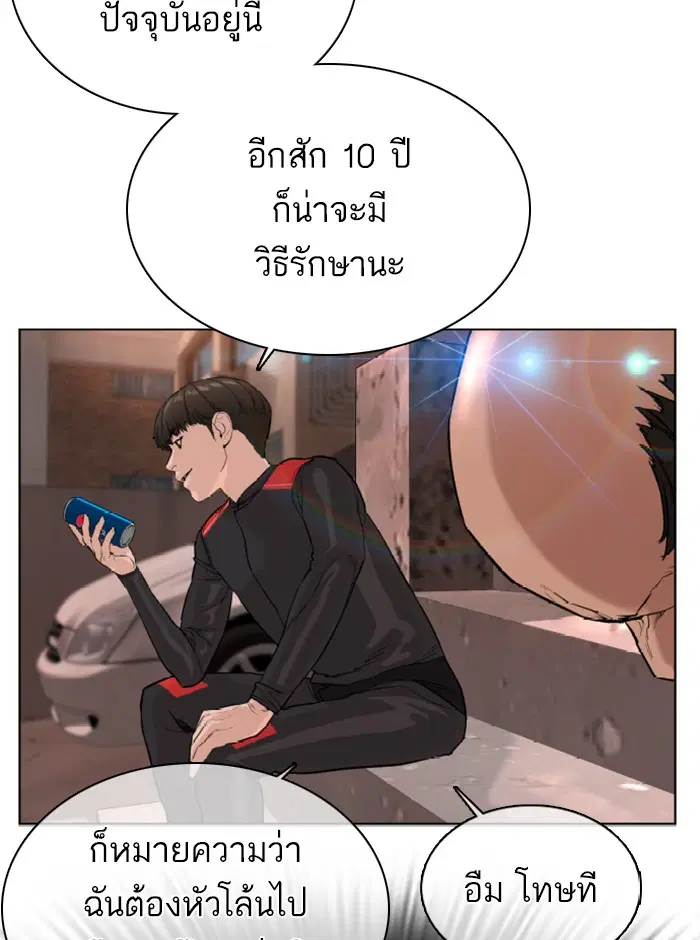 How to Fight ตอนที่ 26 หน้า 101